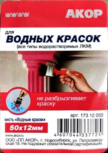 пена для мойки: Кисть плоская АКОР для водных красок - Назначение: для всех типов — 3