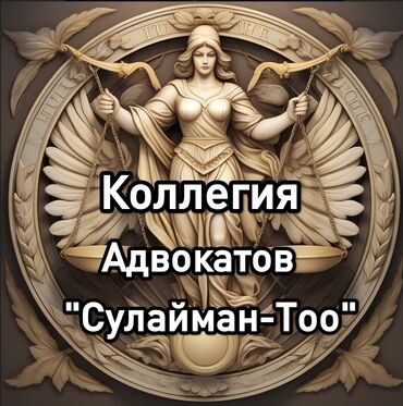 пишпек рабочий городок: Юридикалык кызматтар | Административдик укук, Жарандык укук, Жер укугу | Консультация