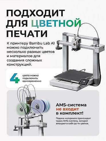 весы на 300 кг: 3D-пpинтер Ваmbu Lаb А1 в наличии в г. Бишкек! 👍 Принтepа aбcoлютно — 5
