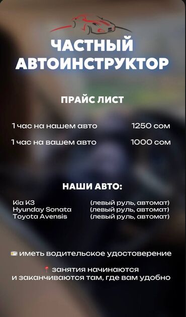 англис тил китеп: Айдоочулук курстар | (B) | Жеке инструктор