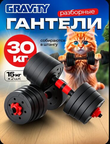 купить тренажер для ягодиц и бедер: Гантели разборные,30 кг.общий вес.по 15 кг.каждая+штанга,новые!!!