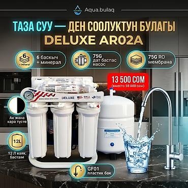 Фильтры для душа: Фильтр для питьевой воды, Кол-во ступеней очистки: 6, Бесплатная установка, Тип очистки: Система обратного осмоса, Бренд: Bosfor — 6