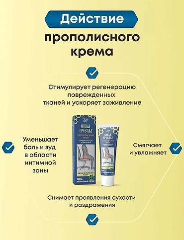 медовая паста: Набор натуральных кремов «Сила Пчелы» — 2 шт., прополисный — 2