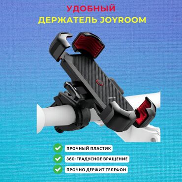 велеспет урал: Держатель для смартфона JoyRoom на велосипед или скутер или