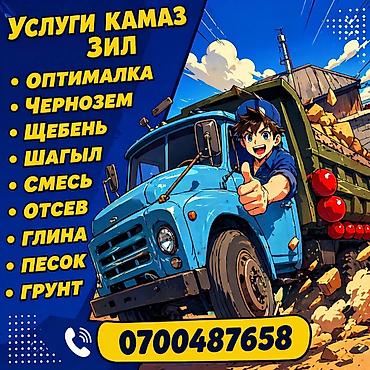 android avto: Заказать Камаз, Доставка щебня, угля, песка, чернозема, отсев — 1