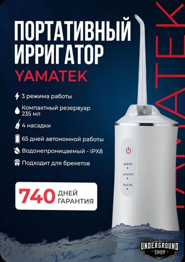 Ирригаторы: Ирригатор Портативный, Новый — 2