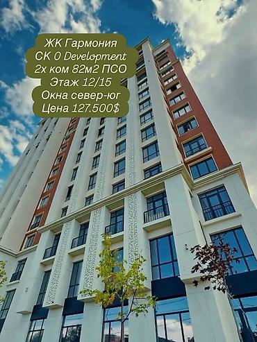 жк гармония: 2 комнаты, 82 м², Юнусалиева/Суванбердиева Элитка, 12 этаж, ПСО (под самоотделку) — 1