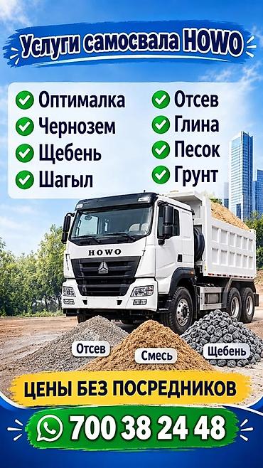 Заказать Хово, Доставка щебня, угля, песка, чернозема, отсев
