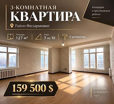Продажа квартир: 3 комнаты, 127 м², Филармония Элитка, 7 этаж, Свежий ремонт — 1