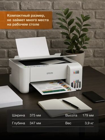 рассрочка принтер: 🖨️ Epson L3256 – 3 в 1 (Принтер, Сканер, Копир) Үйгө да, кеңсеге да