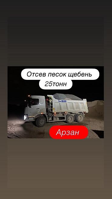 полет часы: Поставка нерудных материалов: песок, отсев, щебень. - Любые объемы — 1
