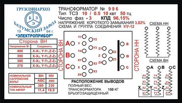 отопительные газовые котлы для частного дома: Продаю советский трансформатор, число фаз - 3 (380 220 вт), 10 Квт, 50