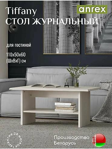 Журнальные столы: Невероятно стильный журнальный стол Тиффани, органично впишется в — 1
