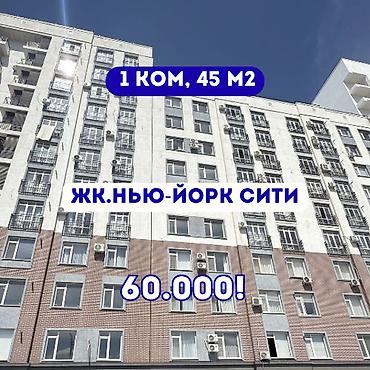 1 комната, 45 м², Асанбай мкр Элитка, 12 этаж, ПСО (под самоотделку)
