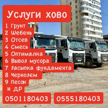 новая стиральная машина: Самосвал, Доставка щебня, угля, песка, чернозема, отсев, По региону, По городу, По стране, без грузчика