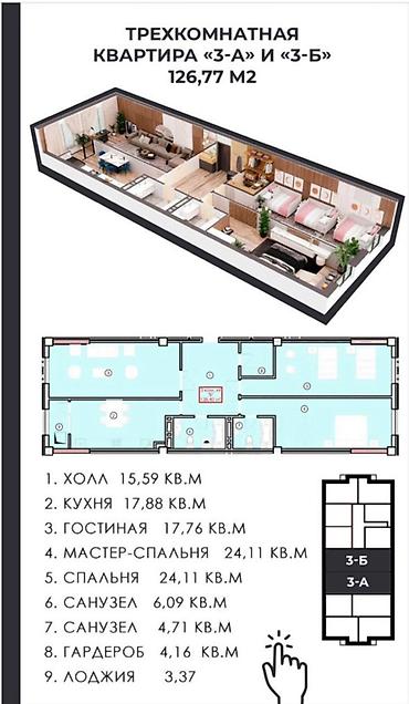 madison: 3 комнаты, 130 м², ул. Московская / Уметалиева Элитка, 13 этаж, ПСО (под самоотделку) — 2