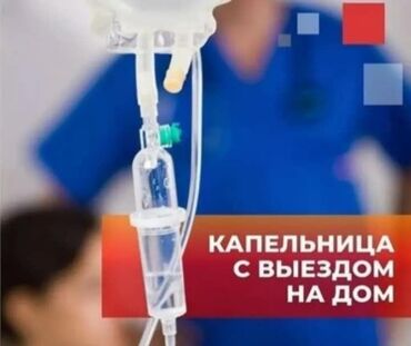 запчасти на сапог мерс: В/в, в/м, в/в капельницые инъекции вставляют и взрослым и детям на дом