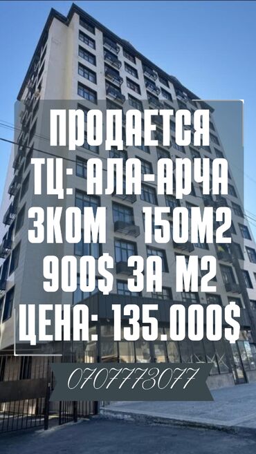Продажа участков: 3 комнаты, 150 м², Элитка, 10 этаж, ПСО (под самоотделку)