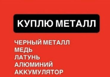 духи черная магия: Предлагается услуга по приему различных видов металлов. Принимаются