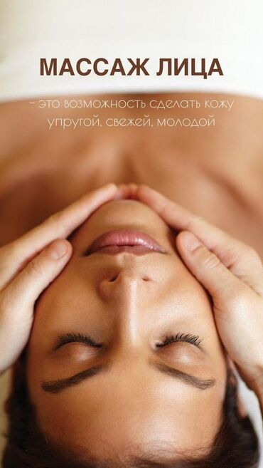 снять помещение для массажа: Косметолог | Массаж лица