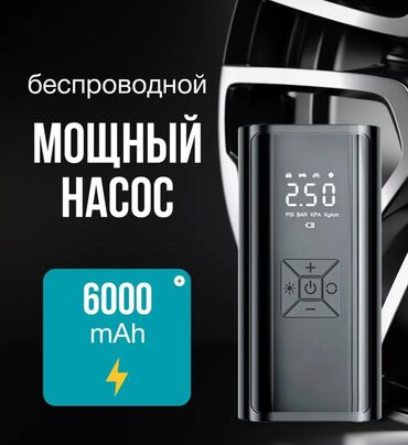 дополнительный помпа: 🚗 Беспроводной насос 6 в 1 — ваш must-have для лета! Накачает