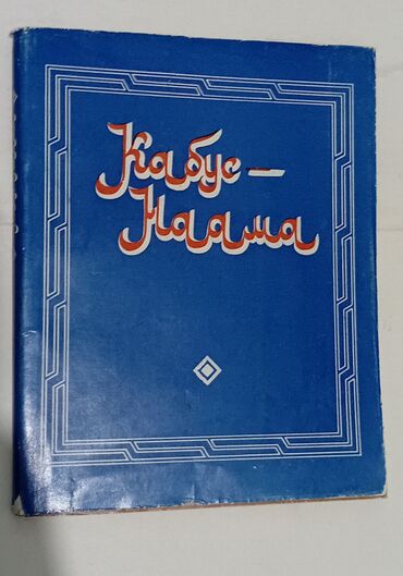 Саморазвитие и психология: КНИГИ | КИТЕПТЕР •Грамматика русского языка-50 сом •Омар Хайям жөнүндө — 3