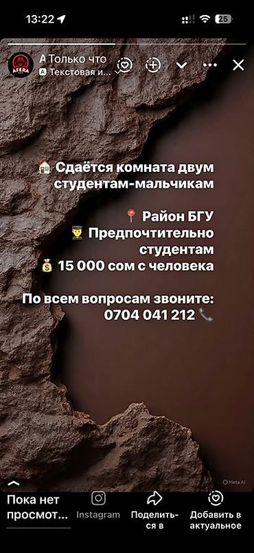 Сдаётся комната для двух студентов-мальчиков. - Локация: район БГУ. -