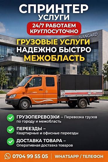 цепь на спринтер: СПРИНТЕР — услуги грузового транспорта 24/7 - Грузоперевозки по — 1