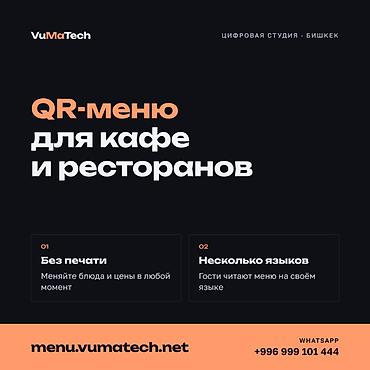 QR-меню для кафе и ресторанов: цифровое меню на нескольких языках