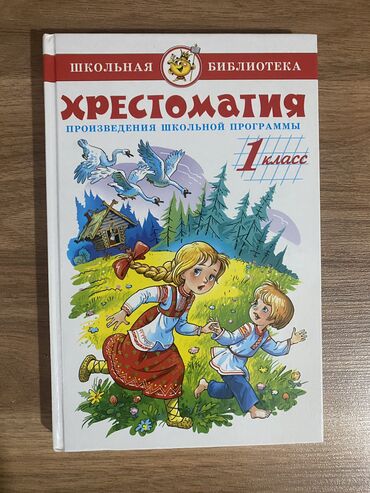 конверт детский: Продаю учебники 6 класс,новые и б/у