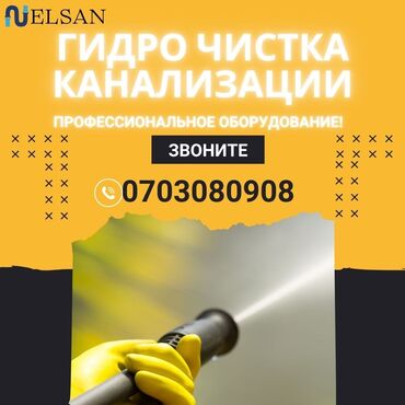 Канализационные работы: Канализационные работы | Чистка канализации, Прочистка труб, Чистка засоров Больше 6 лет опыта