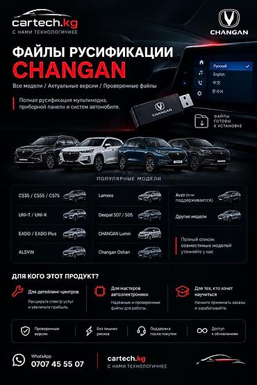 русификация geely: Продаются Прошивки русификации для китайский автомобилей - Полная — 1