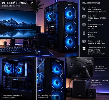 11: Игровой компьютер — полный комплект Состав и характеристики: - — 1