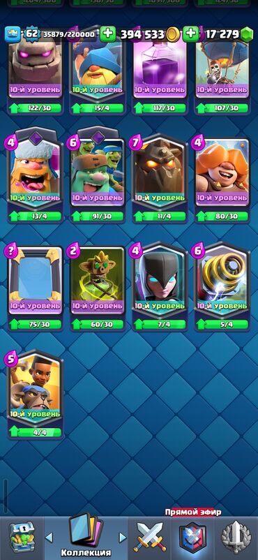 Kolleksiya kartları: Clash Royale hesabı - Kral səviyyəsi: 62 - Kuboklar: 11 075 - Qızıl — 12