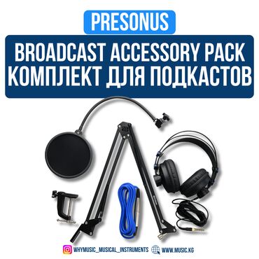 Динамики и колонки: Комплект для вещания PreSonus Broadcast Accessory Pack PreSonus