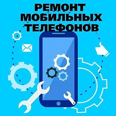 Ремонт телефонов и сбор компьютеров
