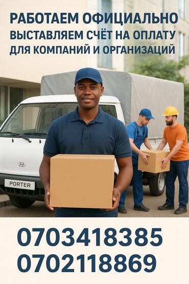 радиаторы на портер: Porter, Көчүү, эмеректерди көчүрүү, Шаар ичинде, жүк ташуучу жумушчусу менен