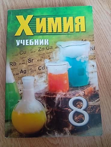 химия 9 класс e derslik: Məhsul: “Ximiya” dərslikləri (rus dilində) - Siniflər: 8 və 11 - Dil — 1