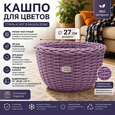 плетеная: Кашпо и вазоны, Самовывоз — 3