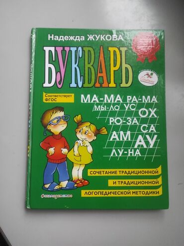 бесплатно собаки: Продаю букварь 
в отличном состоянии 
не порванные