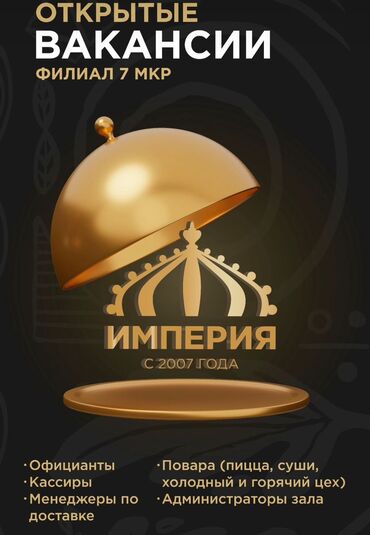 работа сушист бишкек: Требуется Повар Без опыта