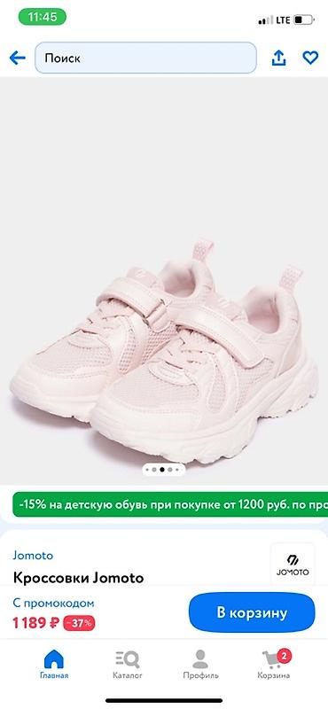 Детская обувь Jomoto и Jook - Кроссовки Jomoto (розовые): легкие