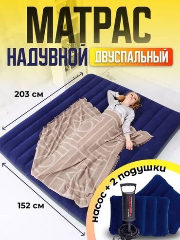 Дом и сад: Матрас надувной двуспальный с насосом и подушками 