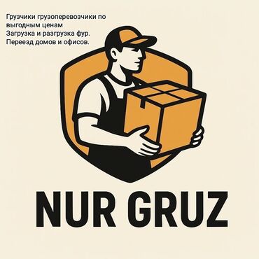 упаковочные пакеты бишкек: 🚚 Грузчики и грузоперевозки по выгодным ценам! 💪 Наша команда
