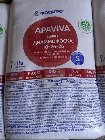 кемерово: Продаю Диаммофоску и Нитроаммофоску, г. Кара-Балта, с. Ивановка. А так — 2
