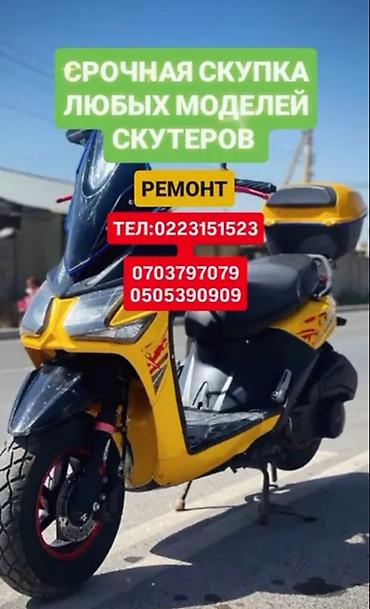 мото подкат: Срочная скупка любых моделей скутеров + ремонт. Услуги: - Покупка — 1