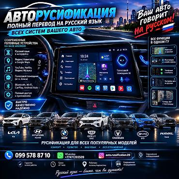 Русификация авто: Русификация авто, Япония, Универсальный — 1