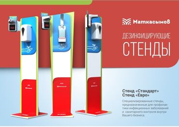 ламинированная фанера бишкек in Кыргызстан | ФАНЕРА: Стенд "евро" размеры (вхшхд), мм: 1416х350х400 материал: лдсп+сталь