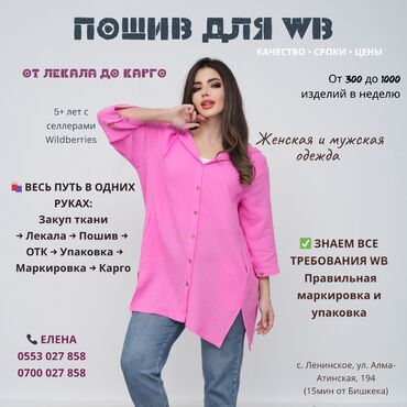 швея на дом арча бешик: Кардар издөө | Аялдар кийими, Эркектер кийими