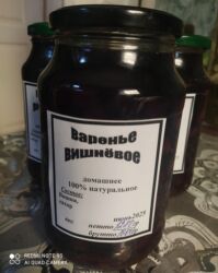 макадамский орех цена: Варенье домашнее вишня 100% натуральное, урожай 2025 года . Вес